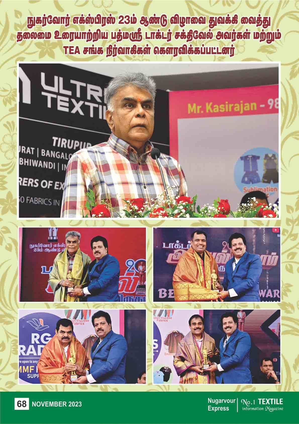 https://www.nugarvourexpress.com/public/uploads/images/newsimages/maannewsimage22012026_062414_AWARD FUNCTION 2023.jpg